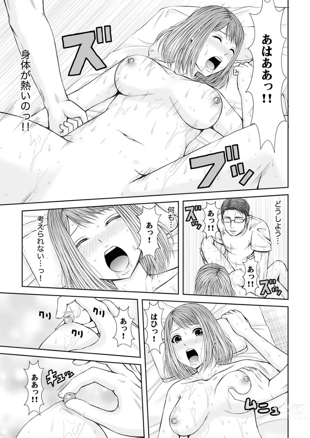 Page 111 of manga 整体師にジらされ続けた妻～夫には言えない濡れイキマッサージ【デラックス版】