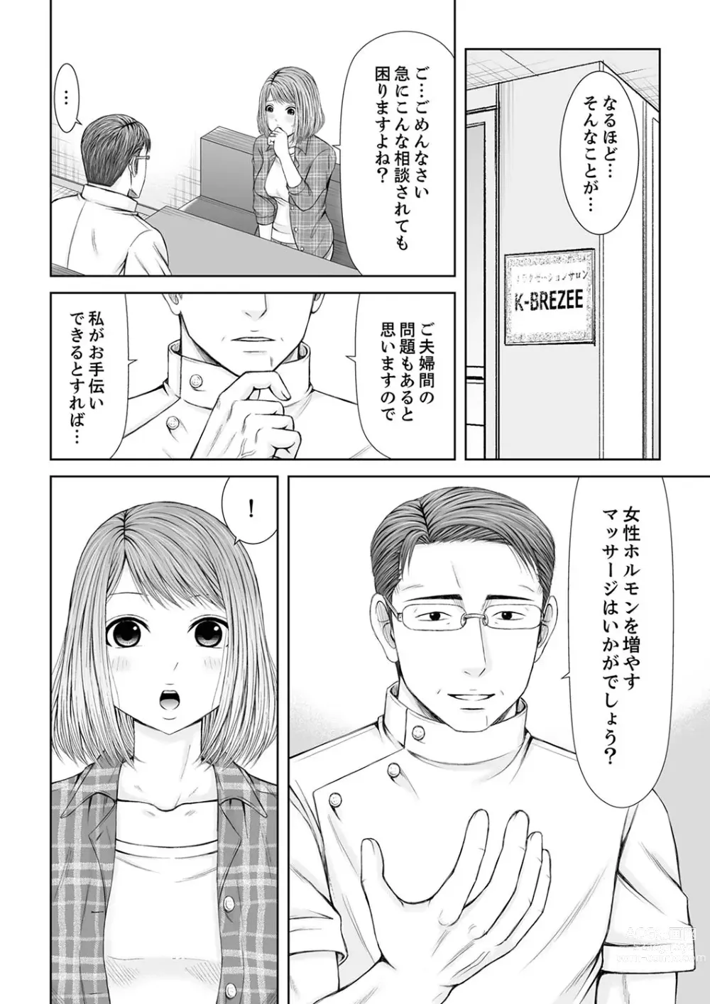 Page 122 of manga 整体師にジらされ続けた妻～夫には言えない濡れイキマッサージ【デラックス版】