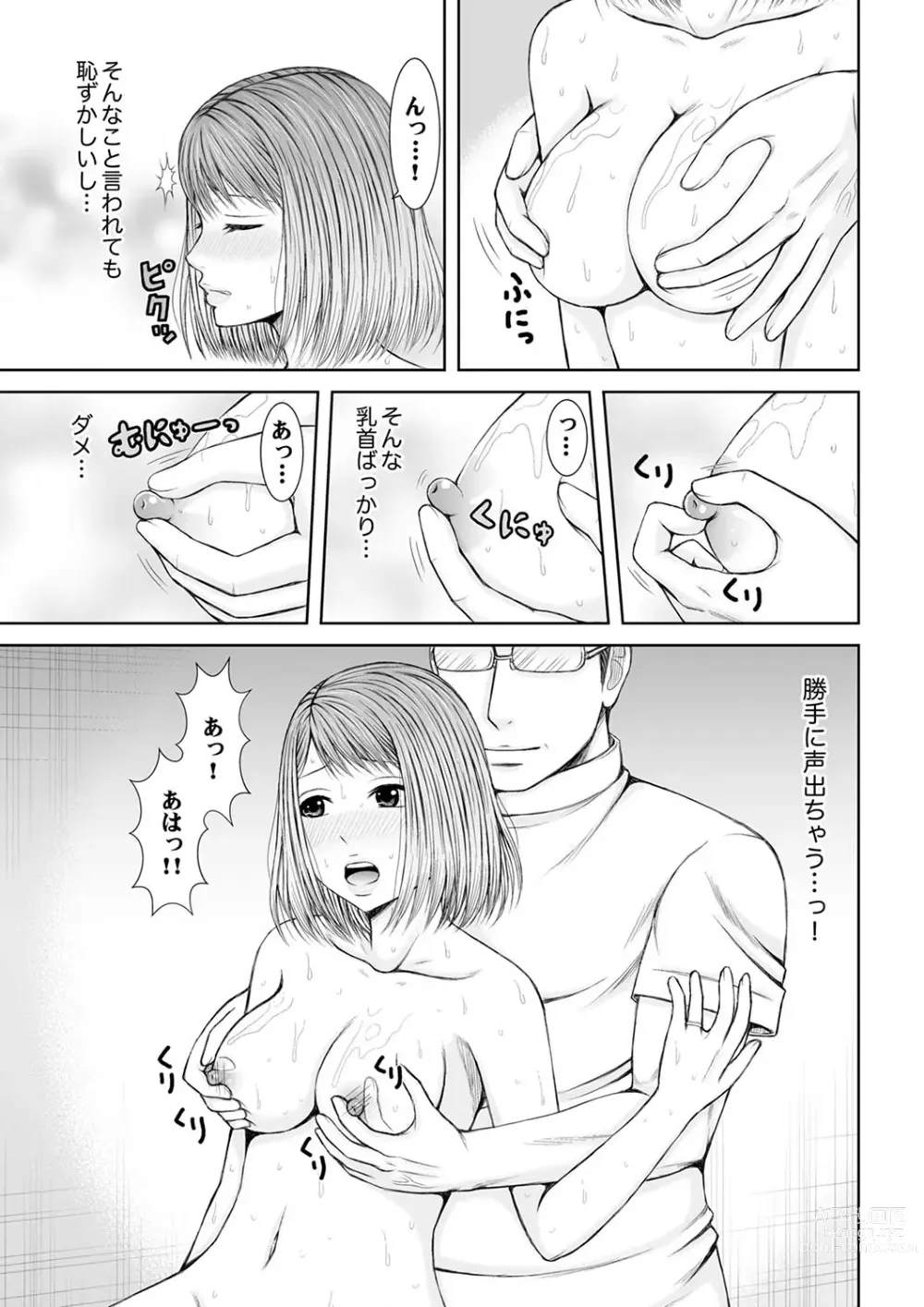 Page 125 of manga 整体師にジらされ続けた妻～夫には言えない濡れイキマッサージ【デラックス版】