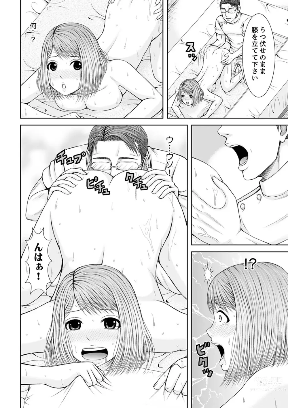 Page 148 of manga 整体師にジらされ続けた妻～夫には言えない濡れイキマッサージ【デラックス版】