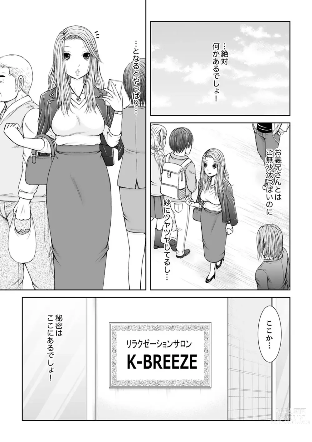 Page 159 of manga 整体師にジらされ続けた妻～夫には言えない濡れイキマッサージ【デラックス版】