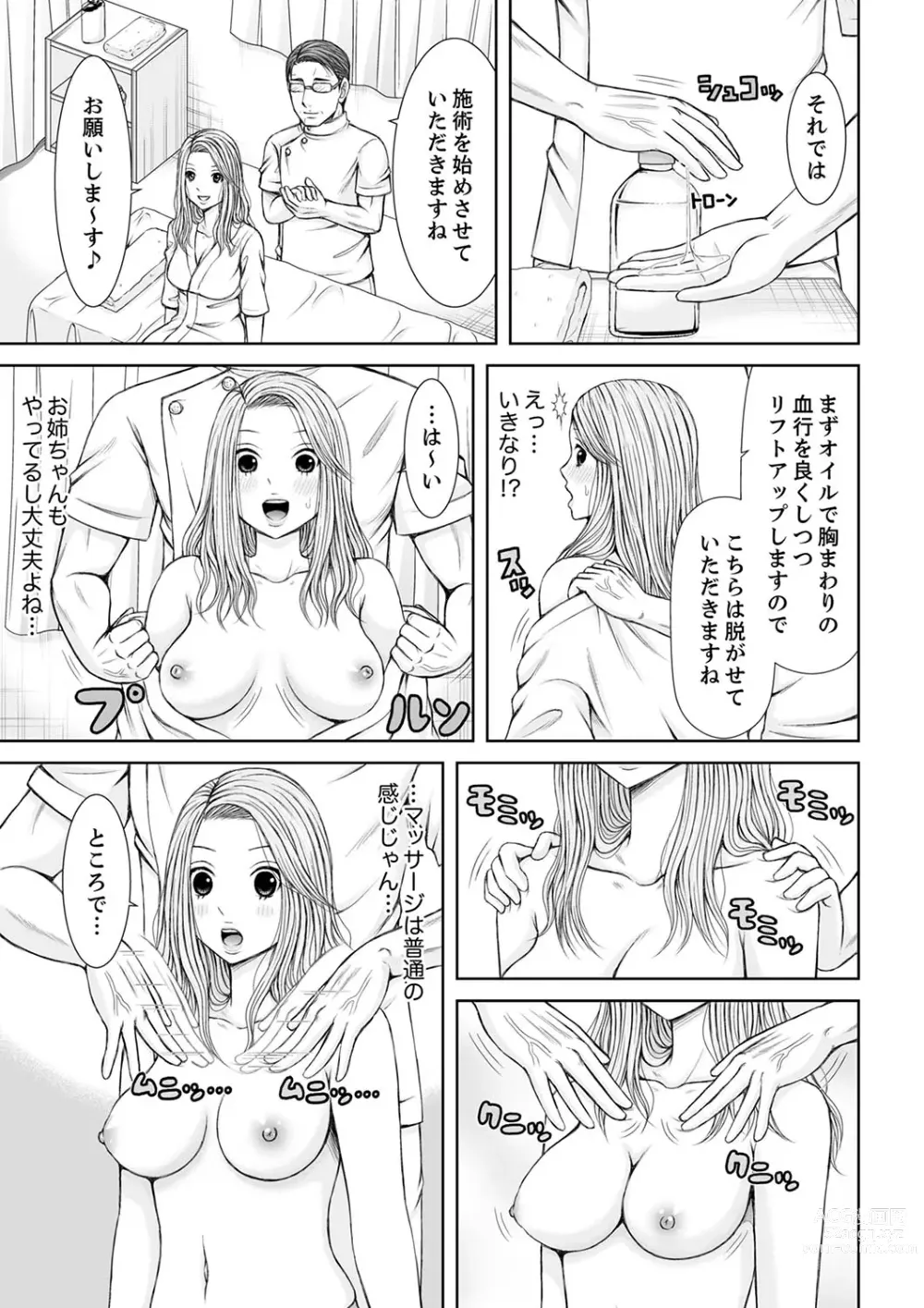 Page 163 of manga 整体師にジらされ続けた妻～夫には言えない濡れイキマッサージ【デラックス版】