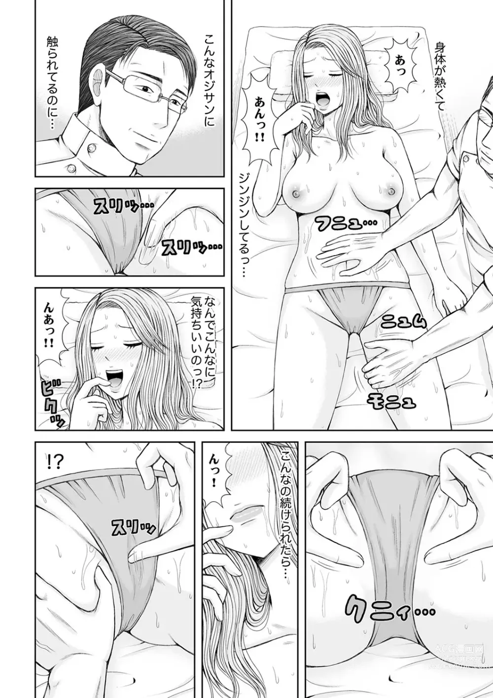 Page 168 of manga 整体師にジらされ続けた妻～夫には言えない濡れイキマッサージ【デラックス版】