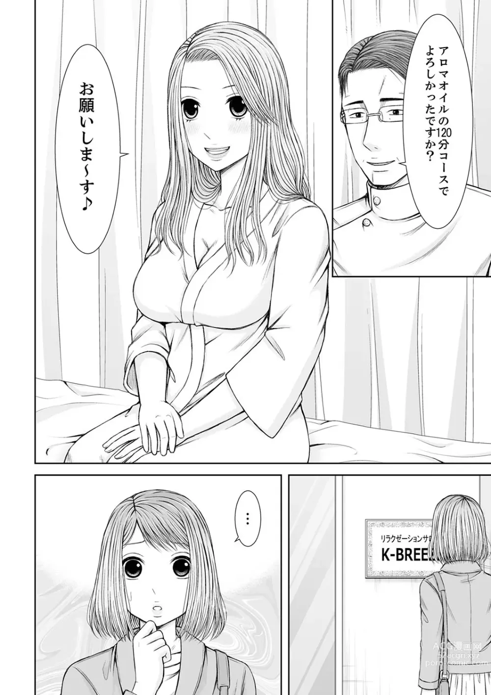 Page 178 of manga 整体師にジらされ続けた妻～夫には言えない濡れイキマッサージ【デラックス版】