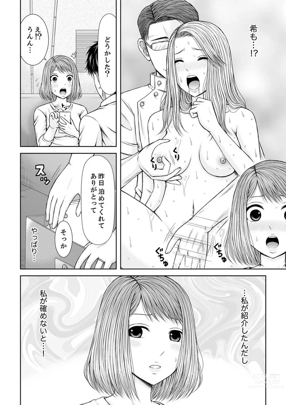 Page 194 of manga 整体師にジらされ続けた妻～夫には言えない濡れイキマッサージ【デラックス版】