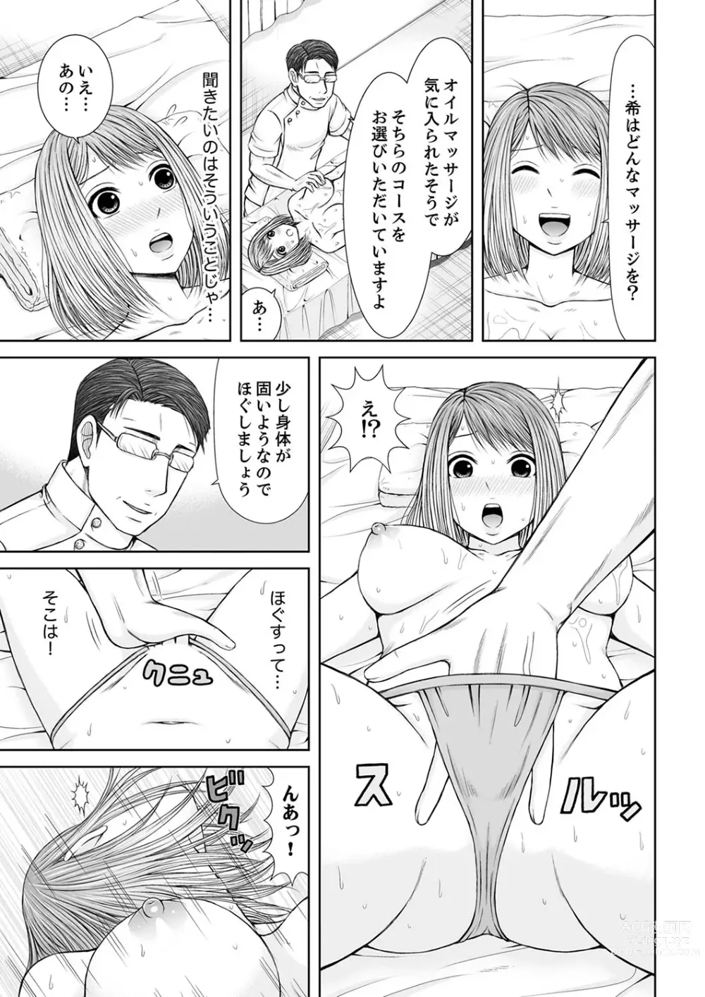 Page 197 of manga 整体師にジらされ続けた妻～夫には言えない濡れイキマッサージ【デラックス版】