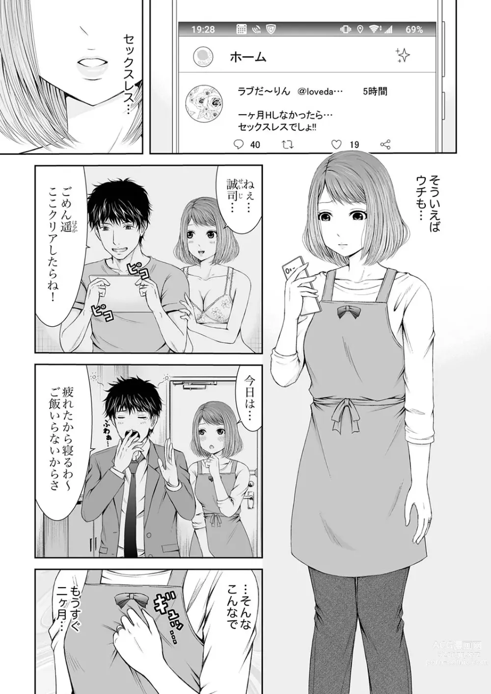 Page 3 of manga 整体師にジらされ続けた妻～夫には言えない濡れイキマッサージ【デラックス版】