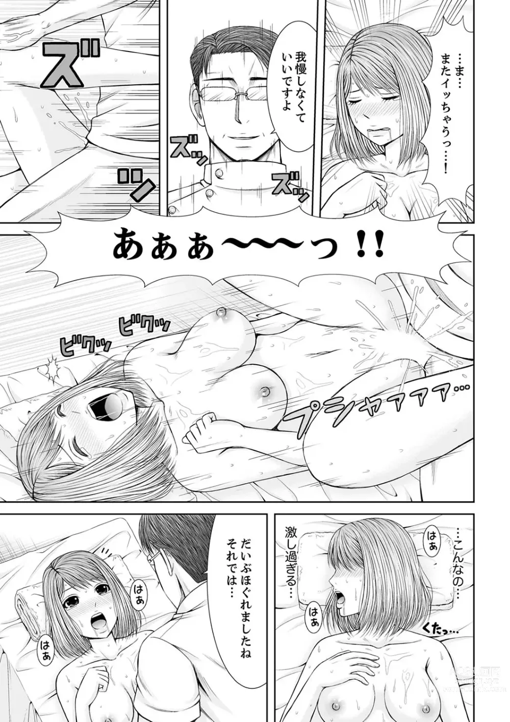 Page 201 of manga 整体師にジらされ続けた妻～夫には言えない濡れイキマッサージ【デラックス版】