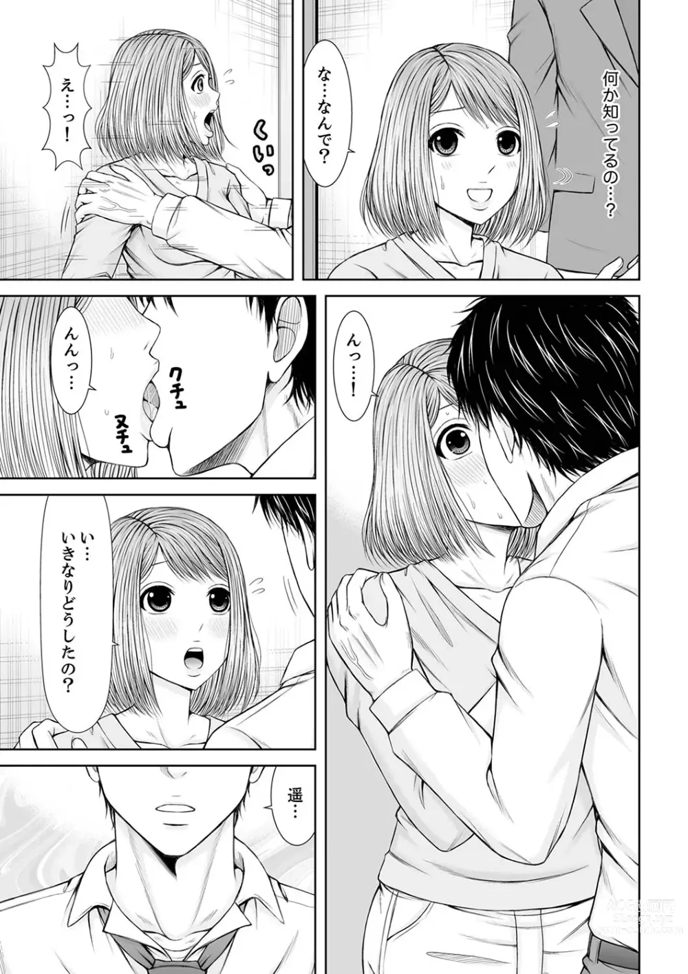 Page 207 of manga 整体師にジらされ続けた妻～夫には言えない濡れイキマッサージ【デラックス版】