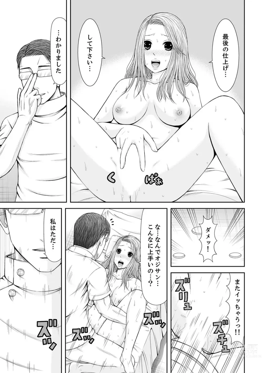 Page 221 of manga 整体師にジらされ続けた妻～夫には言えない濡れイキマッサージ【デラックス版】