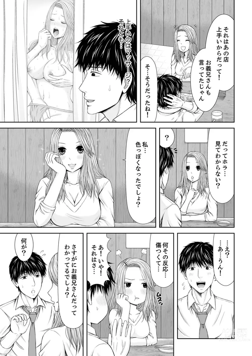 Page 225 of manga 整体師にジらされ続けた妻～夫には言えない濡れイキマッサージ【デラックス版】