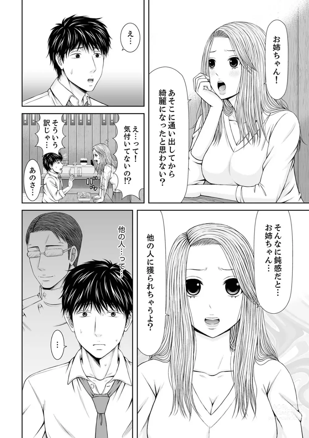 Page 226 of manga 整体師にジらされ続けた妻～夫には言えない濡れイキマッサージ【デラックス版】