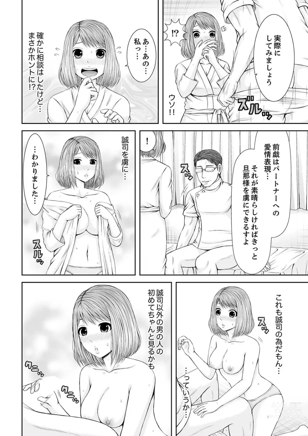 Page 230 of manga 整体師にジらされ続けた妻～夫には言えない濡れイキマッサージ【デラックス版】