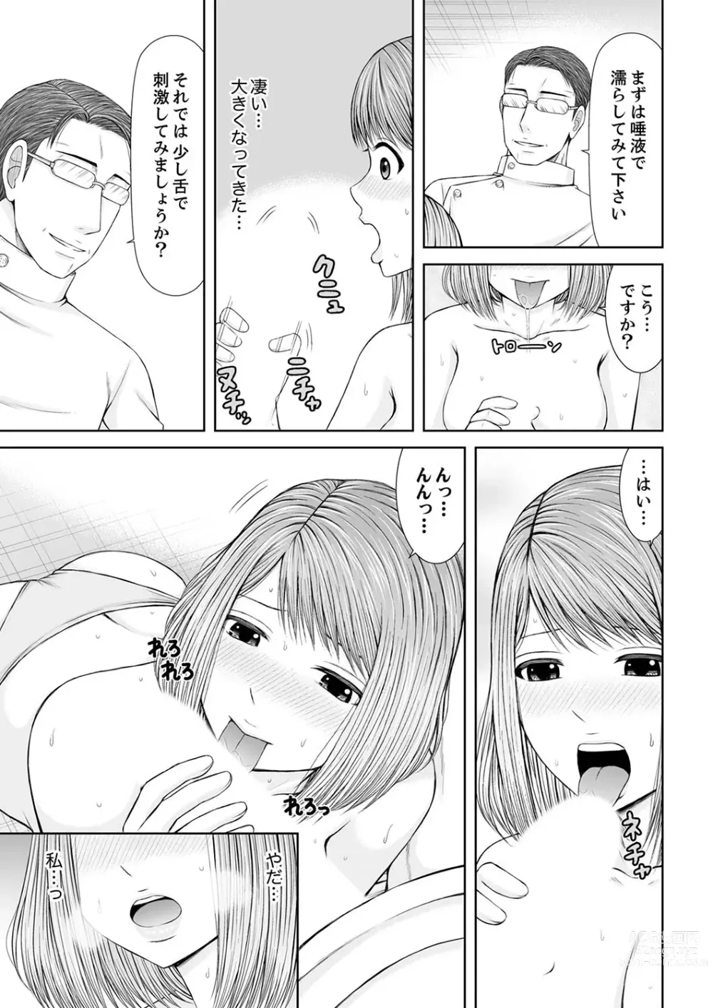 Page 231 of manga 整体師にジらされ続けた妻～夫には言えない濡れイキマッサージ【デラックス版】