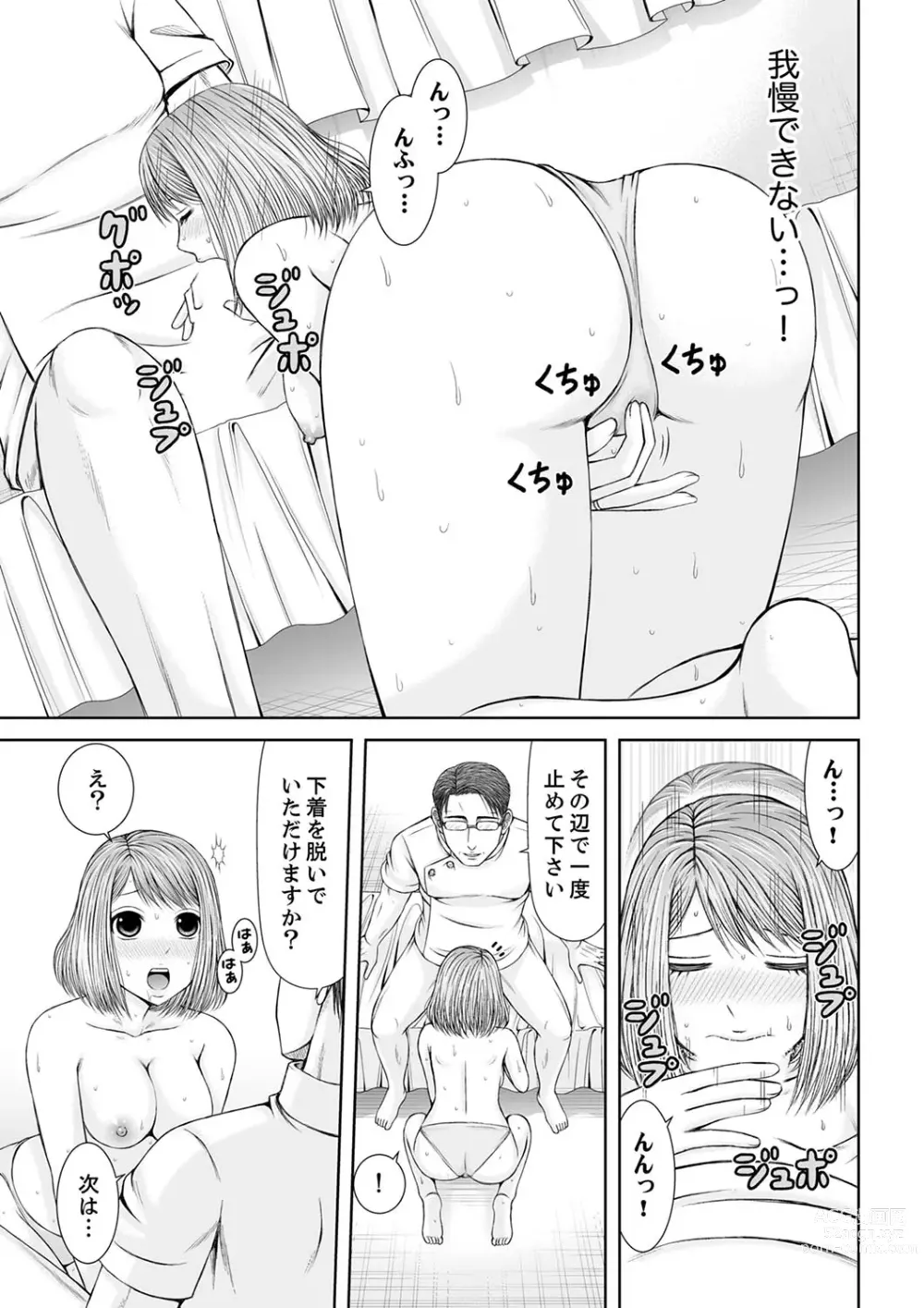 Page 233 of manga 整体師にジらされ続けた妻～夫には言えない濡れイキマッサージ【デラックス版】