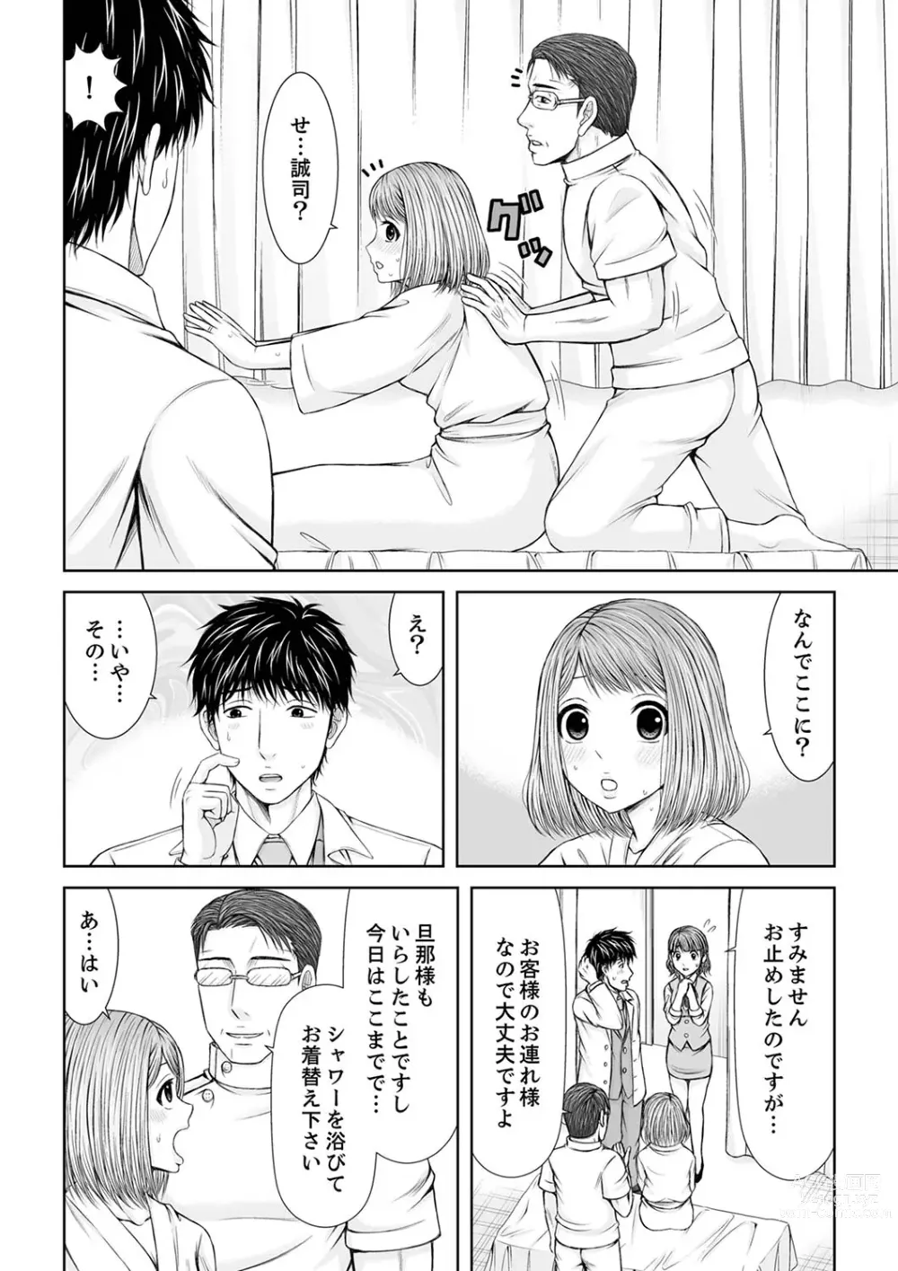 Page 246 of manga 整体師にジらされ続けた妻～夫には言えない濡れイキマッサージ【デラックス版】