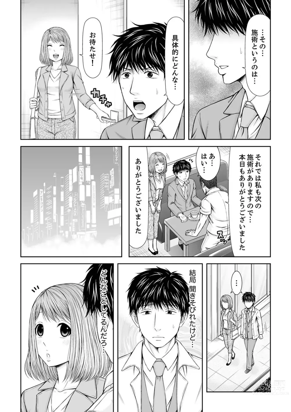 Page 248 of manga 整体師にジらされ続けた妻～夫には言えない濡れイキマッサージ【デラックス版】