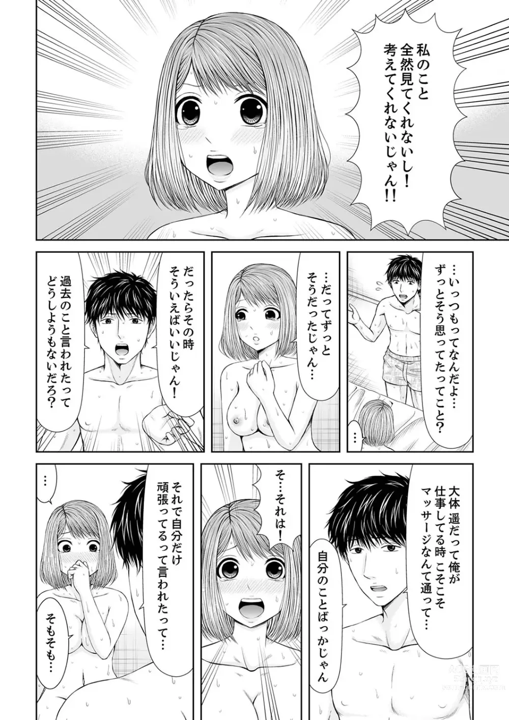 Page 256 of manga 整体師にジらされ続けた妻～夫には言えない濡れイキマッサージ【デラックス版】