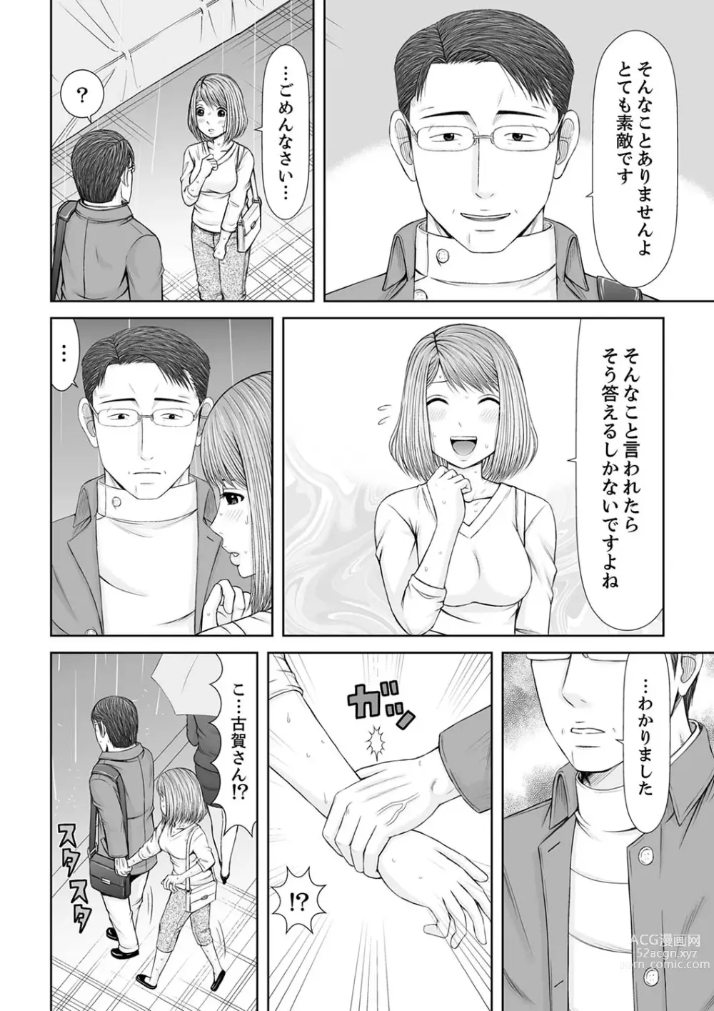 Page 260 of manga 整体師にジらされ続けた妻～夫には言えない濡れイキマッサージ【デラックス版】