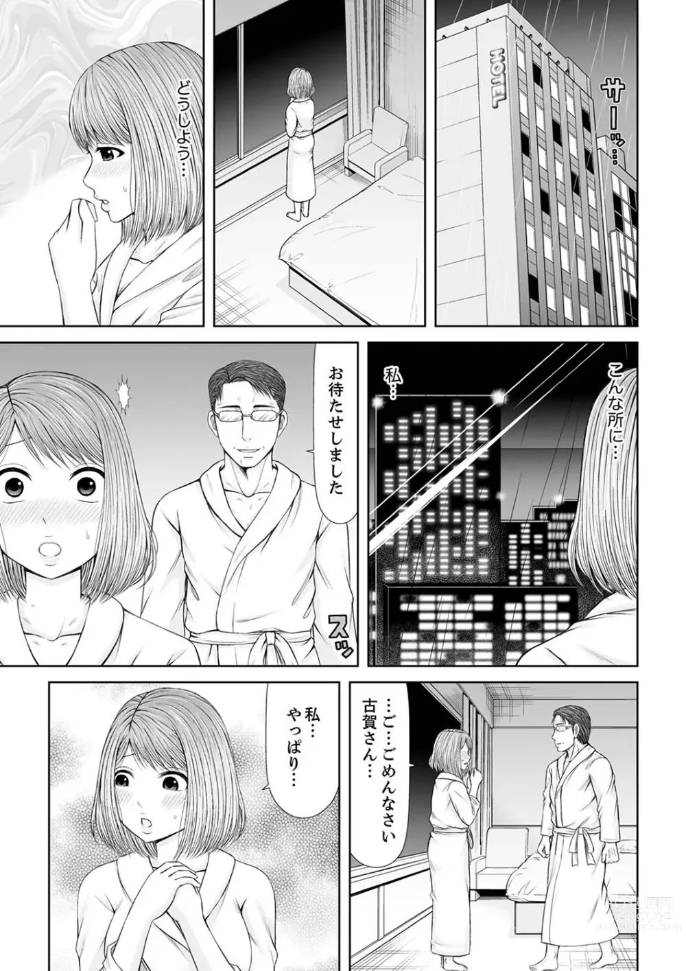 Page 261 of manga 整体師にジらされ続けた妻～夫には言えない濡れイキマッサージ【デラックス版】