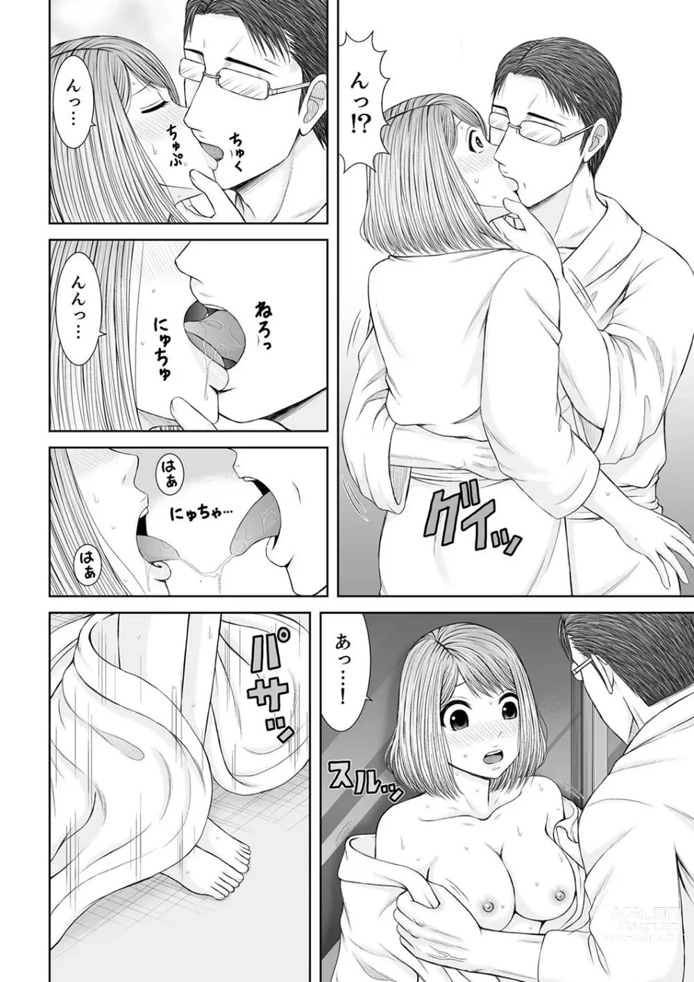 Page 262 of manga 整体師にジらされ続けた妻～夫には言えない濡れイキマッサージ【デラックス版】