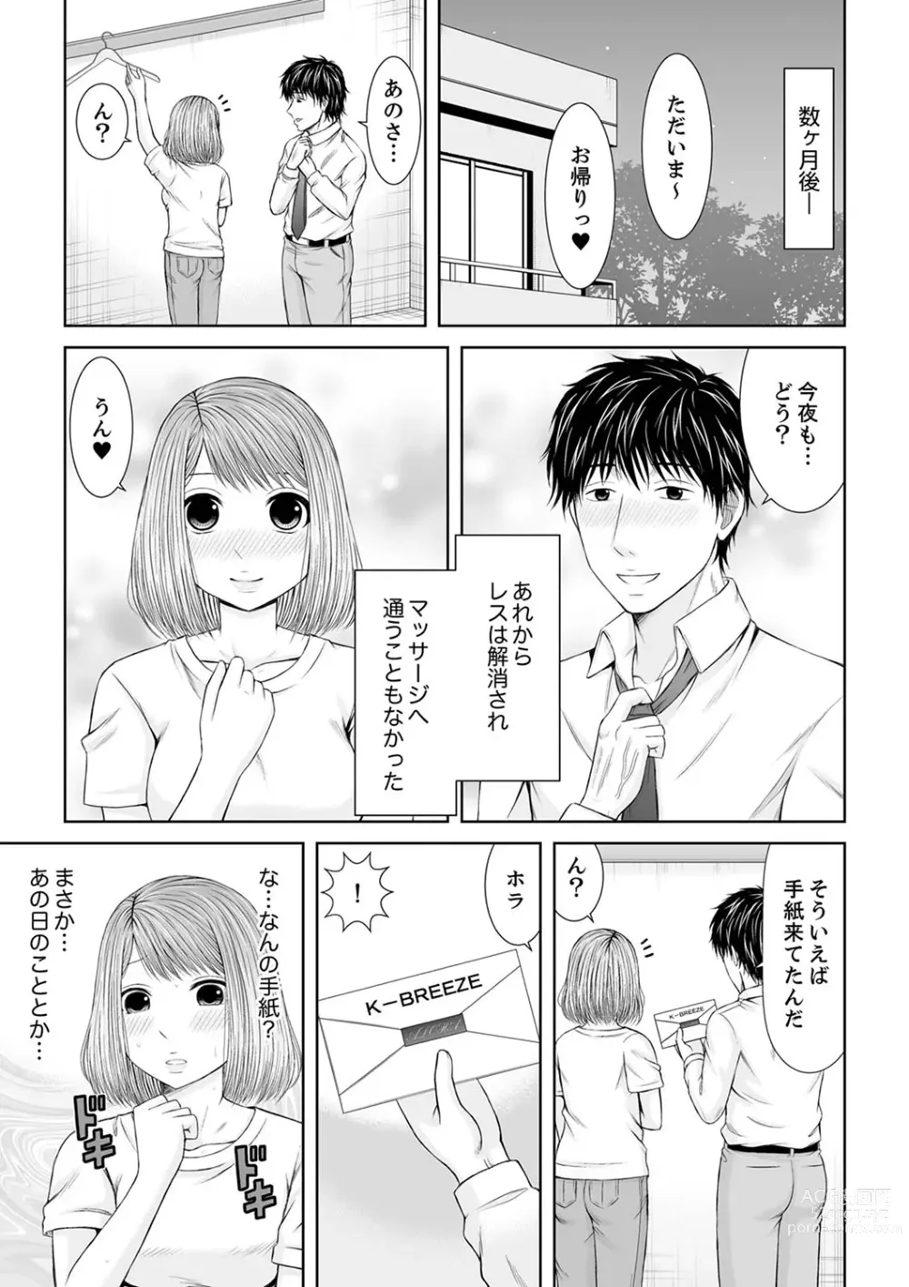 Page 289 of manga 整体師にジらされ続けた妻～夫には言えない濡れイキマッサージ【デラックス版】