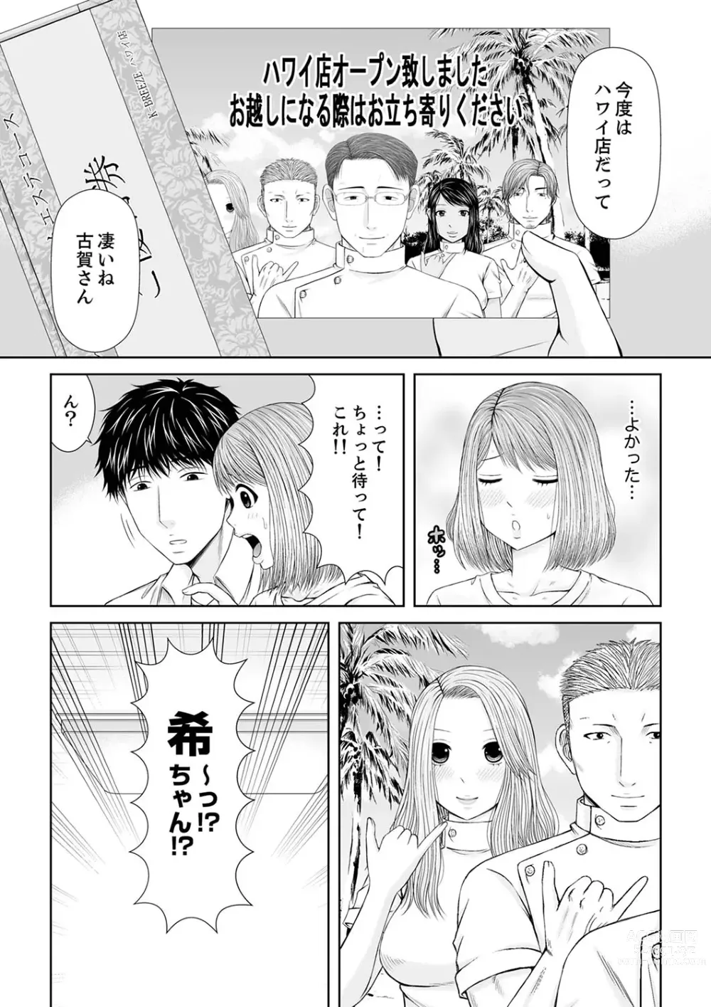 Page 290 of manga 整体師にジらされ続けた妻～夫には言えない濡れイキマッサージ【デラックス版】