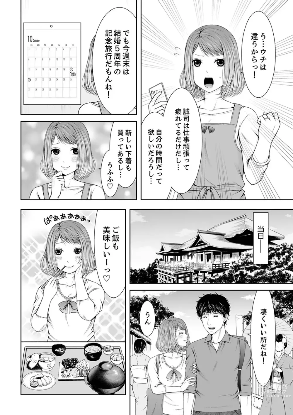 Page 4 of manga 整体師にジらされ続けた妻～夫には言えない濡れイキマッサージ【デラックス版】