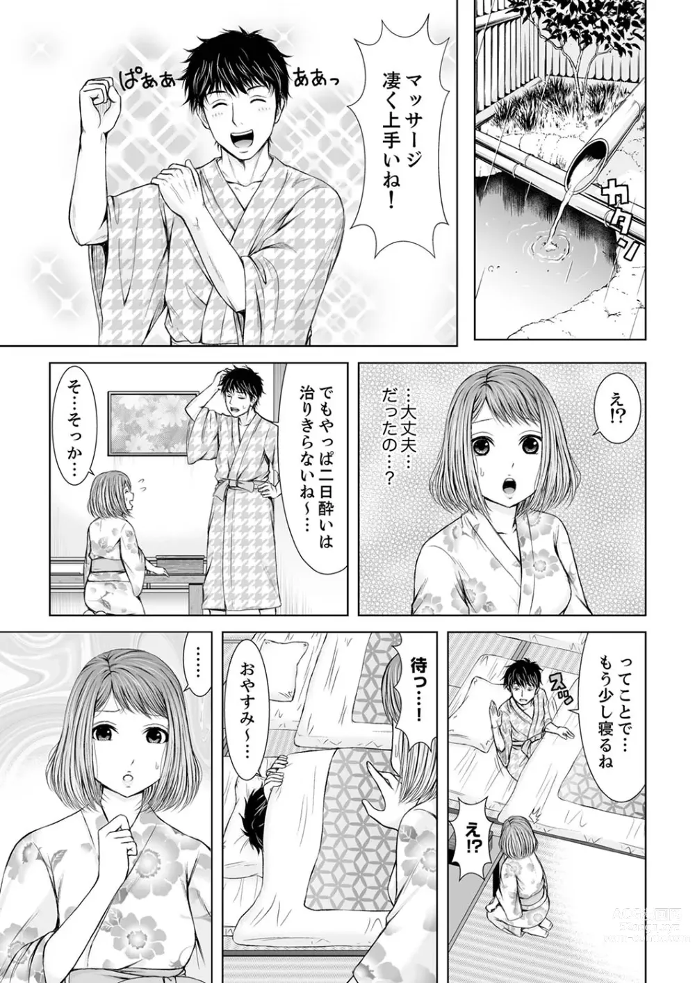 Page 31 of manga 整体師にジらされ続けた妻～夫には言えない濡れイキマッサージ【デラックス版】