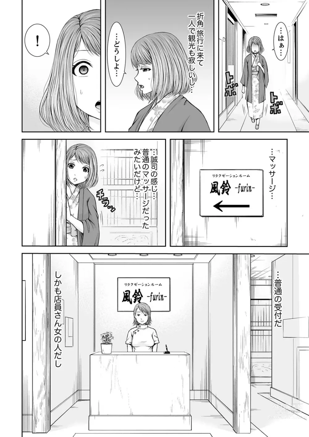 Page 32 of manga 整体師にジらされ続けた妻～夫には言えない濡れイキマッサージ【デラックス版】