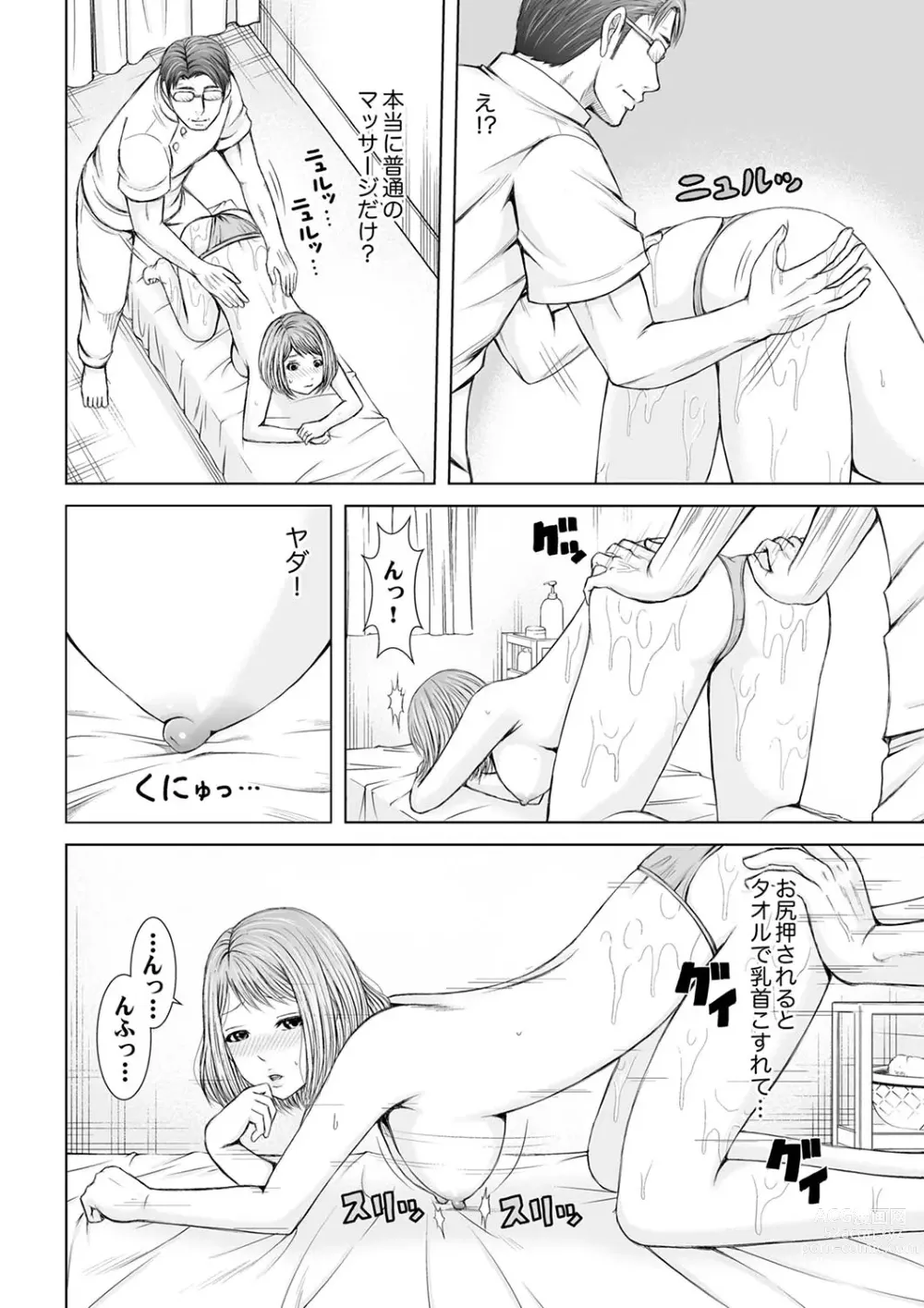 Page 38 of manga 整体師にジらされ続けた妻～夫には言えない濡れイキマッサージ【デラックス版】