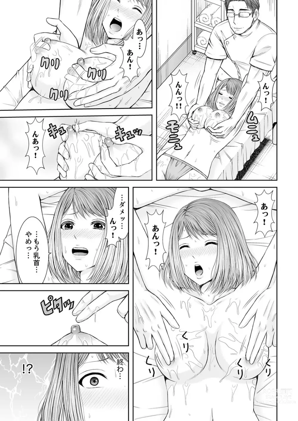 Page 43 of manga 整体師にジらされ続けた妻～夫には言えない濡れイキマッサージ【デラックス版】