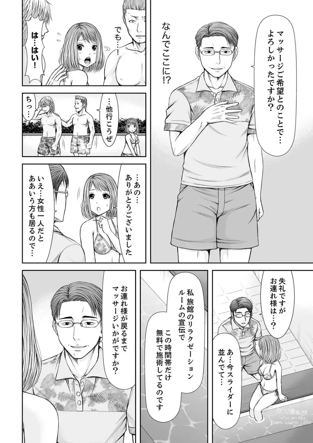 Page 58 of manga 整体師にジらされ続けた妻～夫には言えない濡れイキマッサージ【デラックス版】