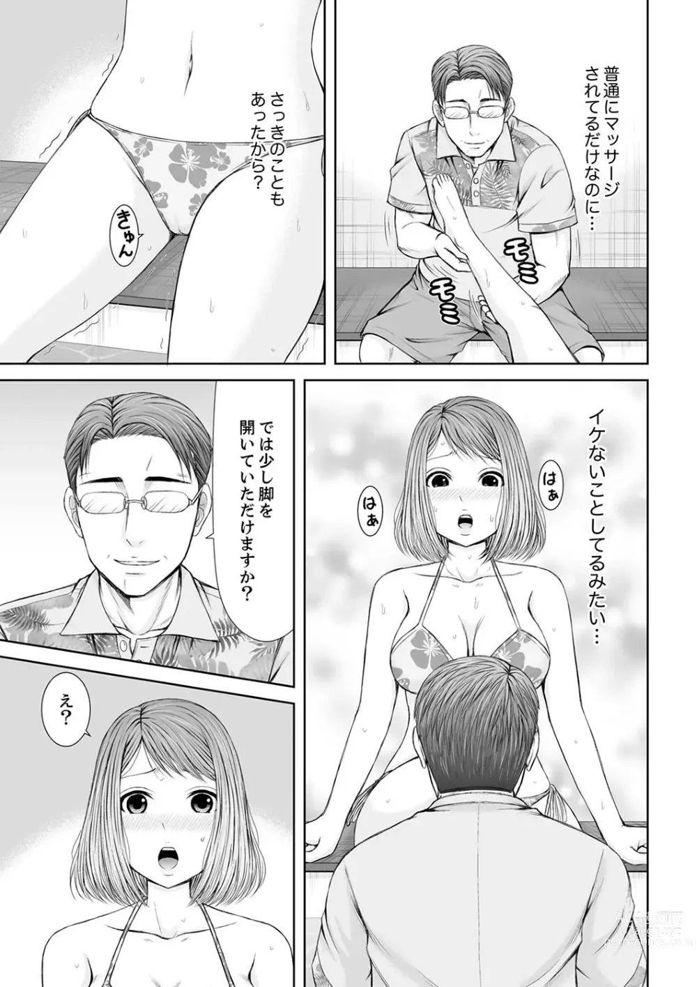 Page 61 of manga 整体師にジらされ続けた妻～夫には言えない濡れイキマッサージ【デラックス版】