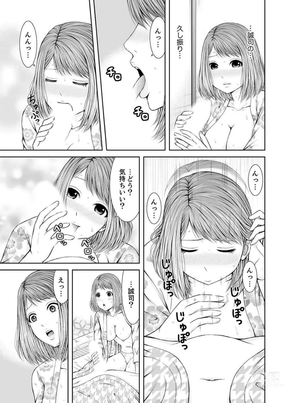 Page 69 of manga 整体師にジらされ続けた妻～夫には言えない濡れイキマッサージ【デラックス版】