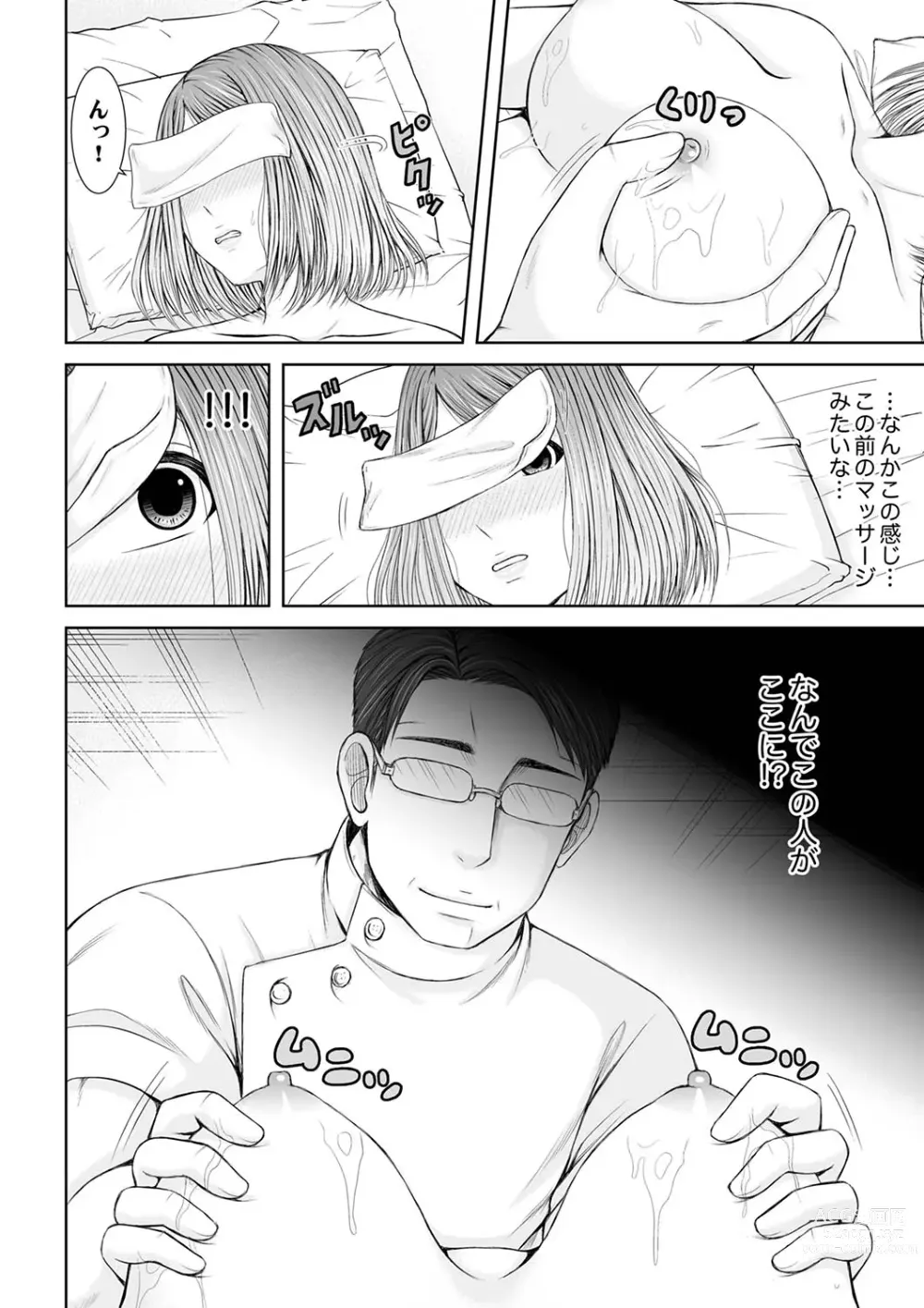 Page 82 of manga 整体師にジらされ続けた妻～夫には言えない濡れイキマッサージ【デラックス版】