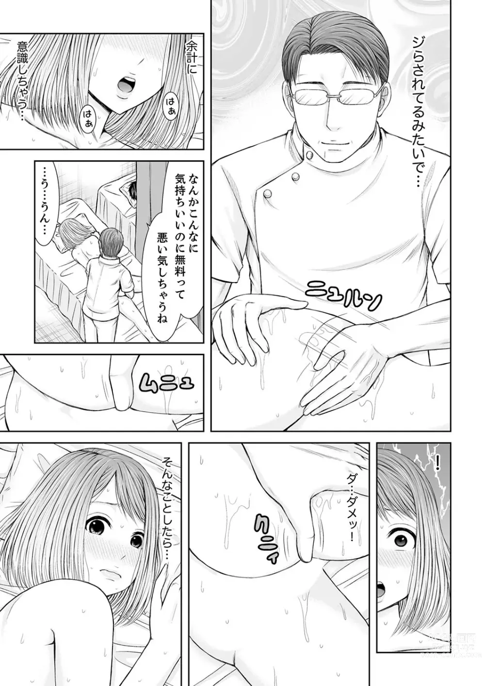 Page 89 of manga 整体師にジらされ続けた妻～夫には言えない濡れイキマッサージ【デラックス版】