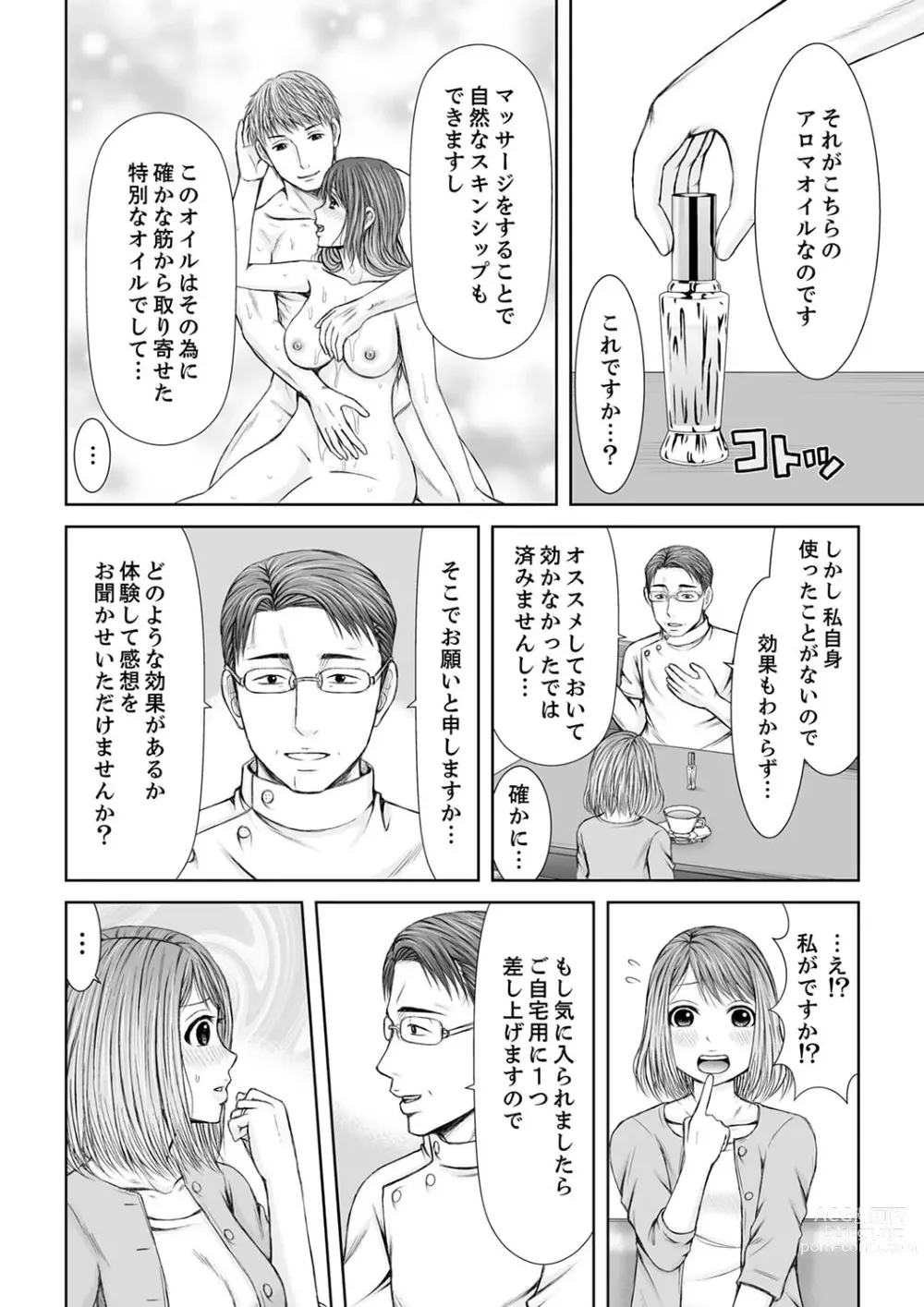 Page 100 of manga 整体師にジらされ続けた妻～夫には言えない濡れイキマッサージ【デラックス版】