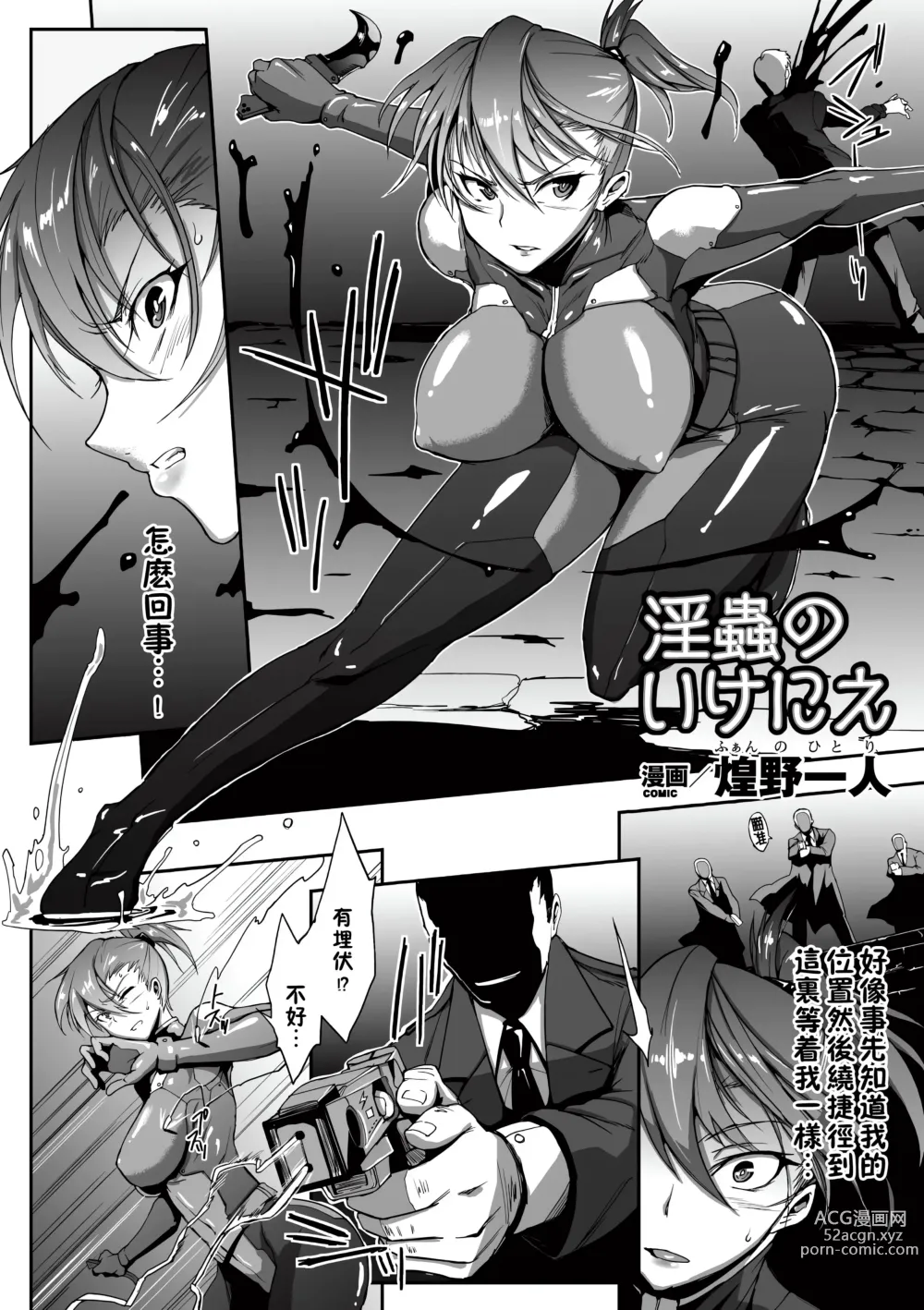 Page 18 of manga Kisei sareta Bishoujo ga Midara ni Kawaru Vol.2