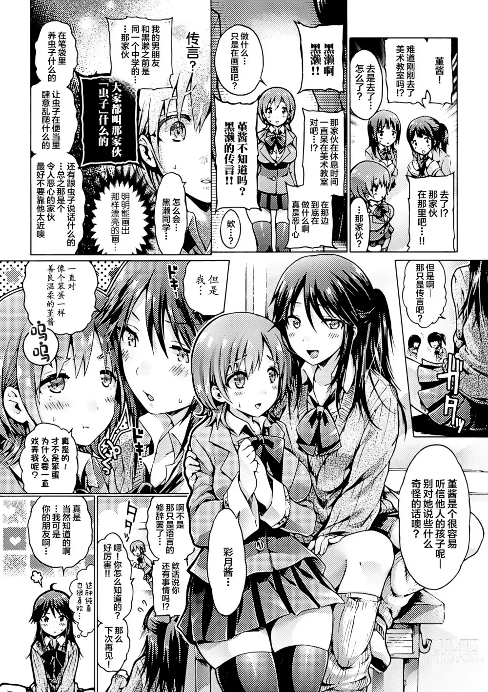 Page 38 of manga Kisei sareta Bishoujo ga Midara ni Kawaru Vol.2