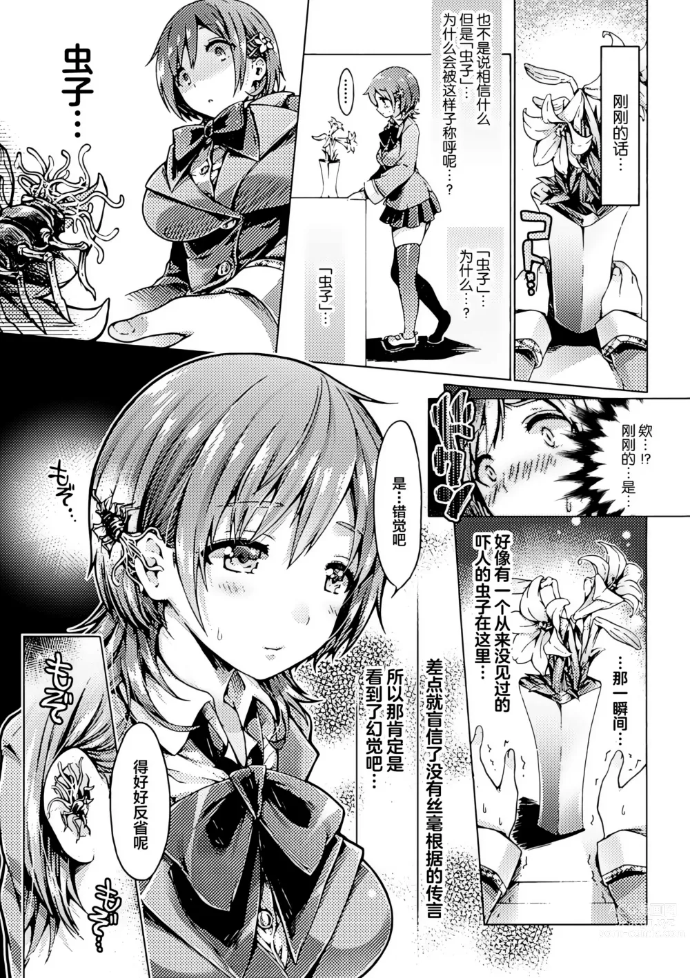 Page 39 of manga Kisei sareta Bishoujo ga Midara ni Kawaru Vol.2