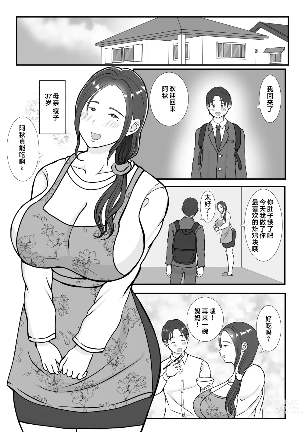 Page 2 of doujinshi Boku wa Haha ni Gachikoi Shiteru 1