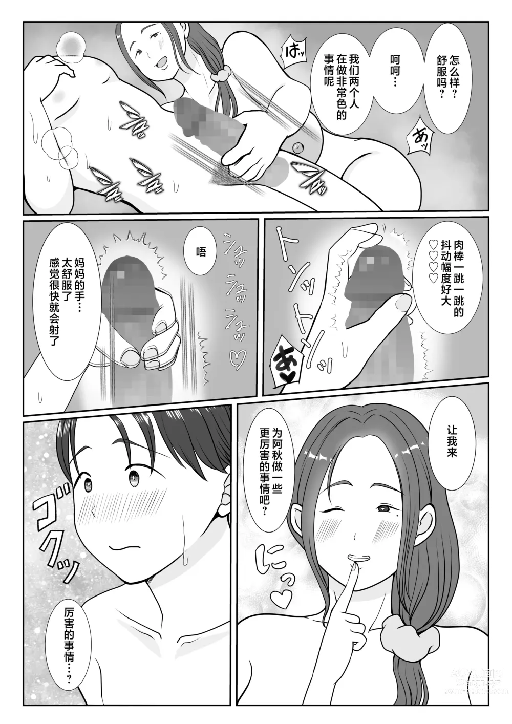 Page 20 of doujinshi Boku wa Haha ni Gachikoi Shiteru 1