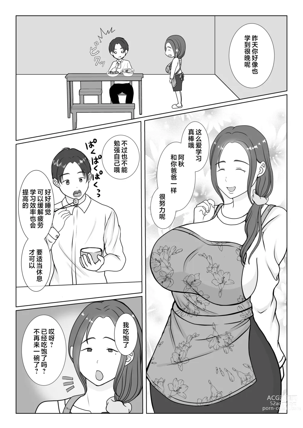 Page 3 of doujinshi Boku wa Haha ni Gachikoi Shiteru 1