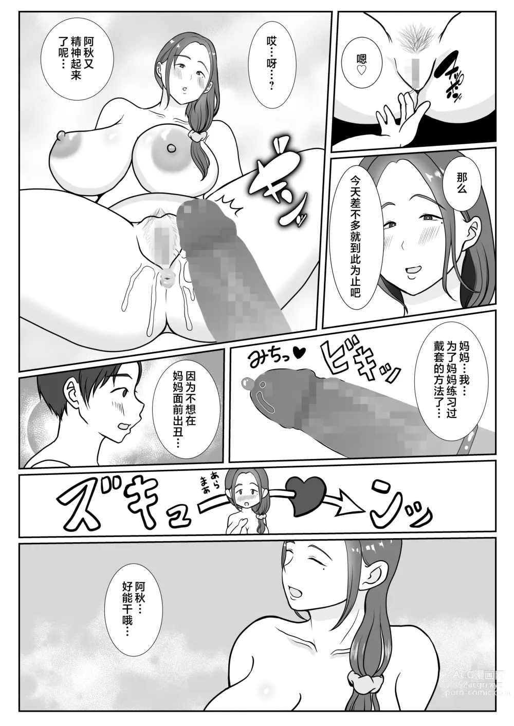 Page 30 of doujinshi Boku wa Haha ni Gachikoi Shiteru 1