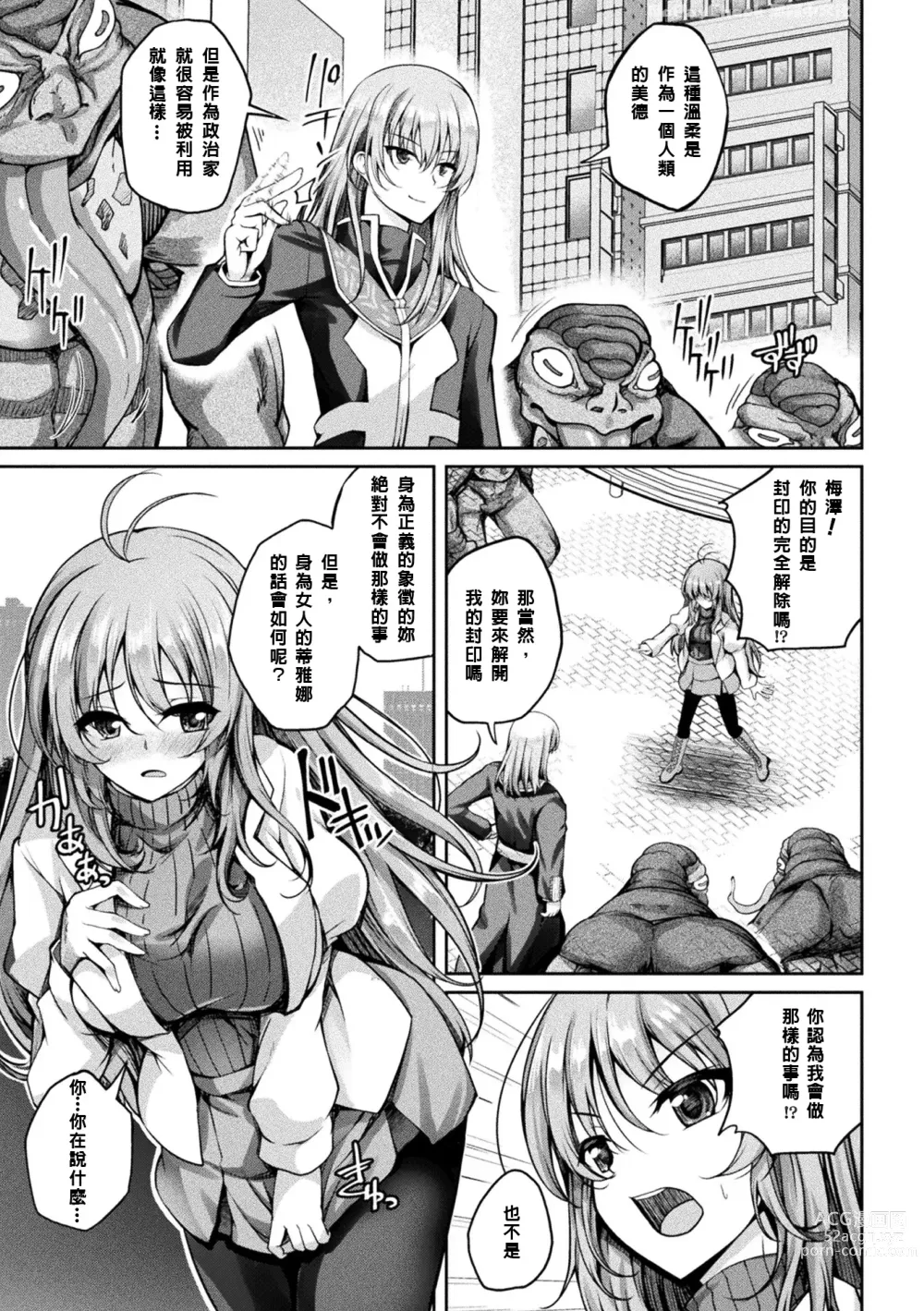 Page 11 of manga Mahou Senshi FINAL IGNITION THE COMIC Vol.2