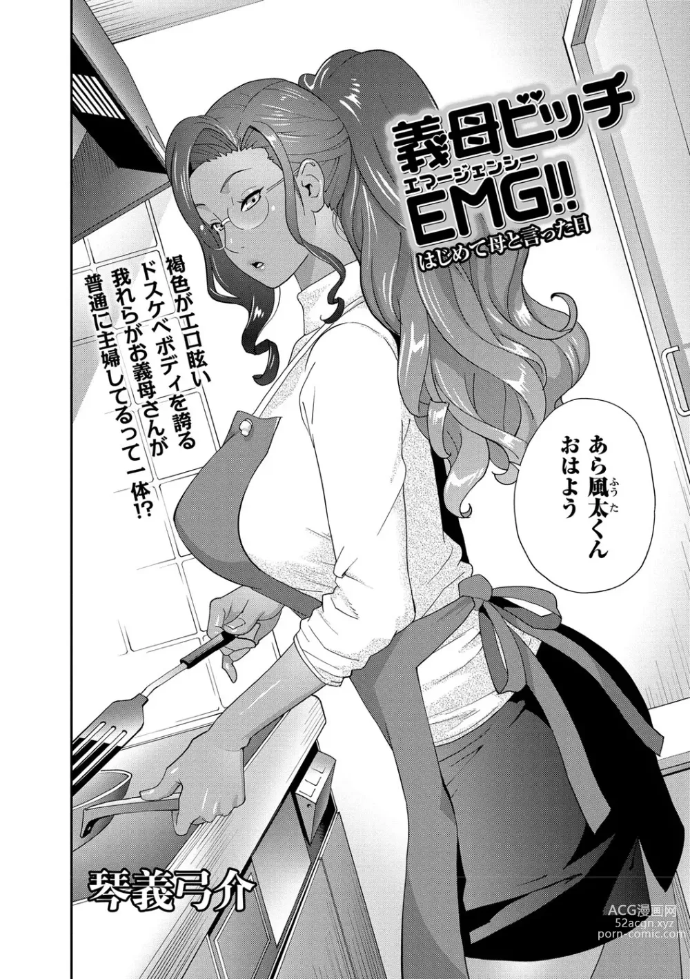 Page 42 of manga Gibo Bitch EMG!! Ch.1-5