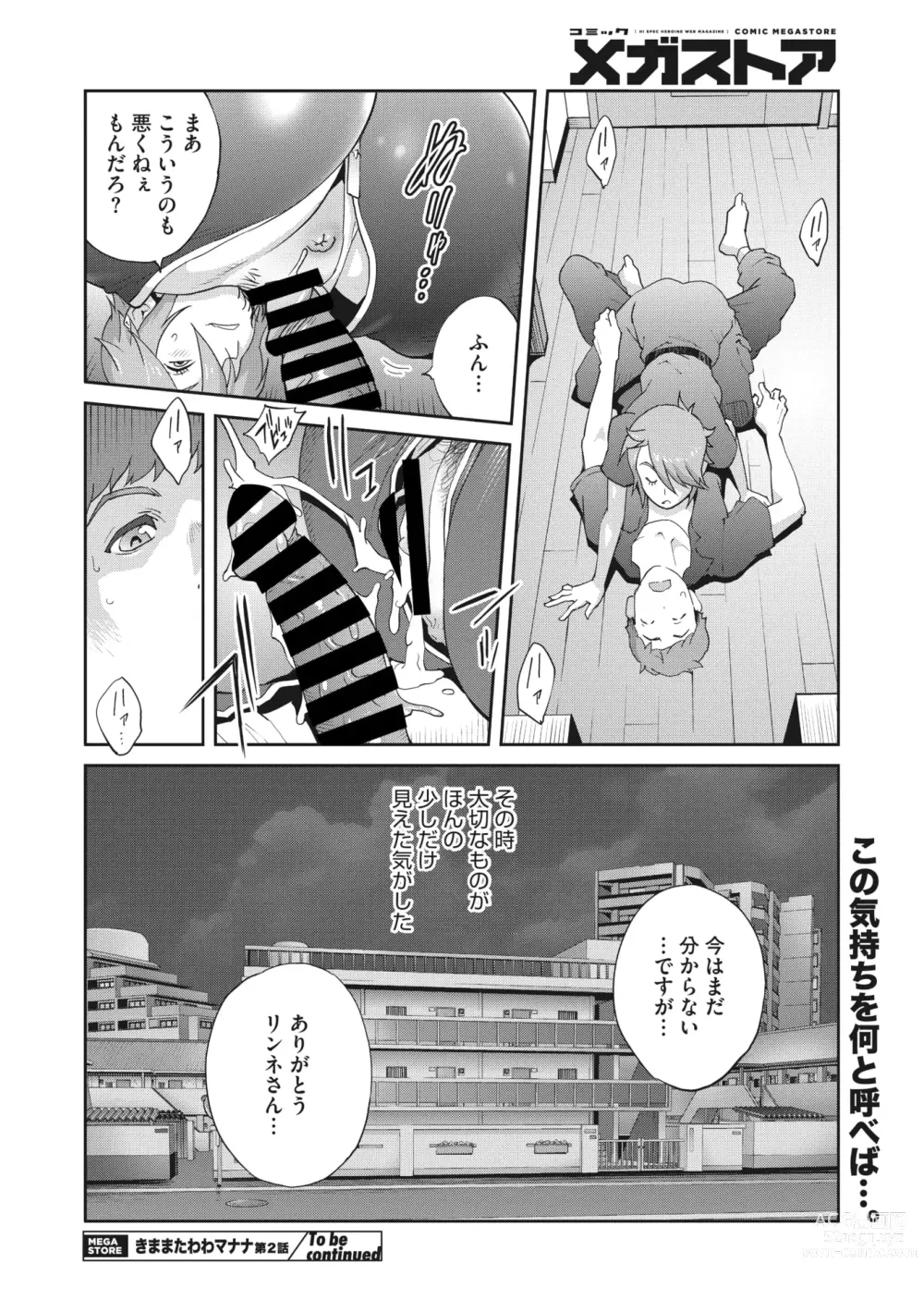 Page 40 of manga Kimama Tawawa Manana 1-4