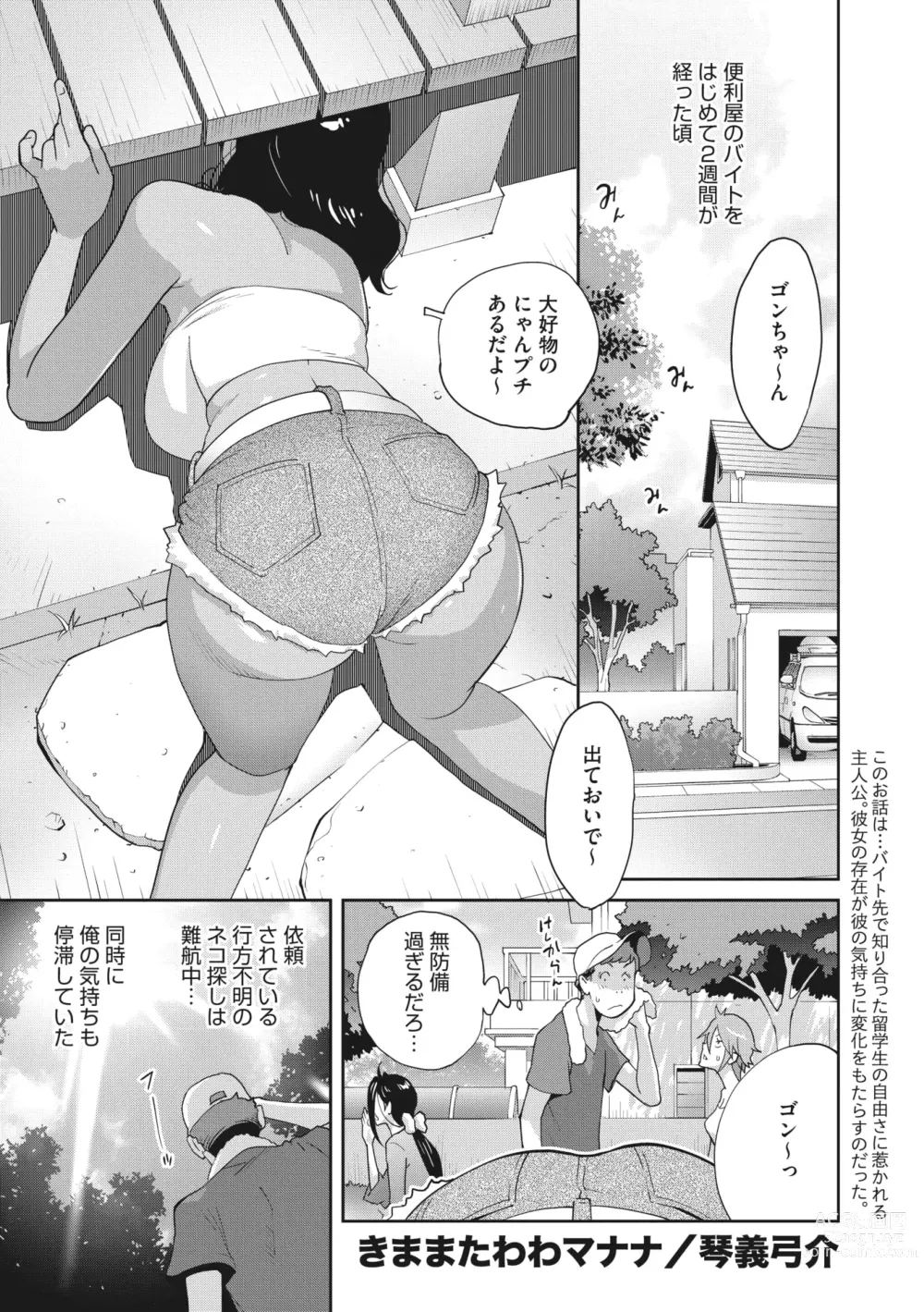 Page 41 of manga Kimama Tawawa Manana 1-4