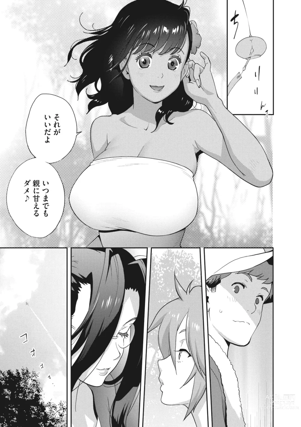 Page 45 of manga Kimama Tawawa Manana 1-4